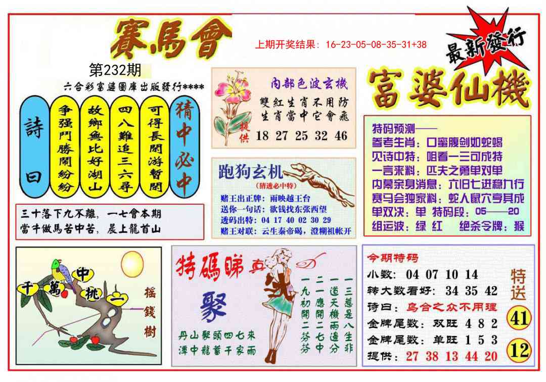 232期富婆六合仙机[图]