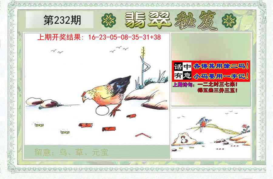 232期翡翠秘笈(信封)(另版)[图]