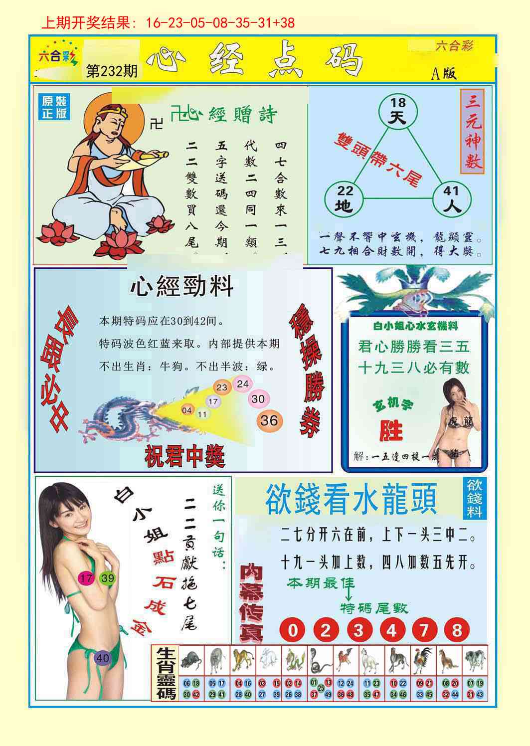 232期心经点码a[图]