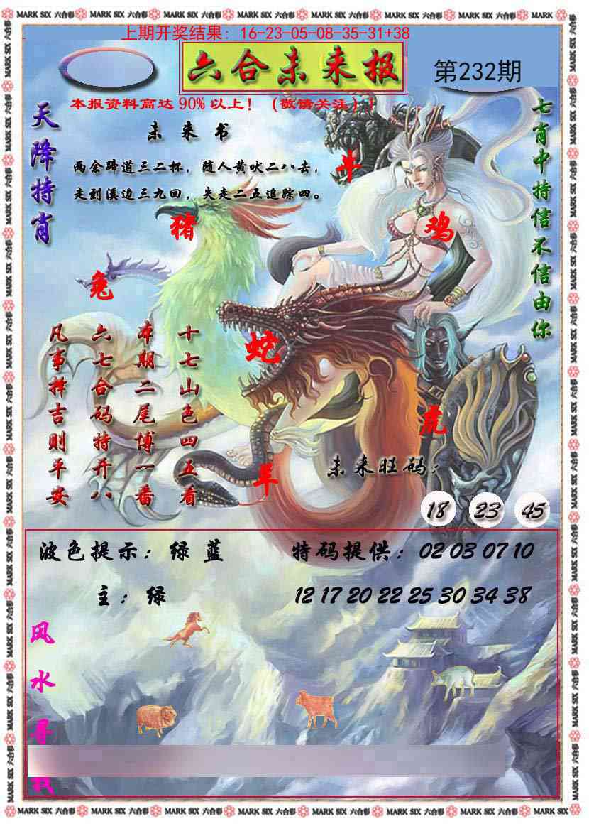 232期六合未来报[图]
