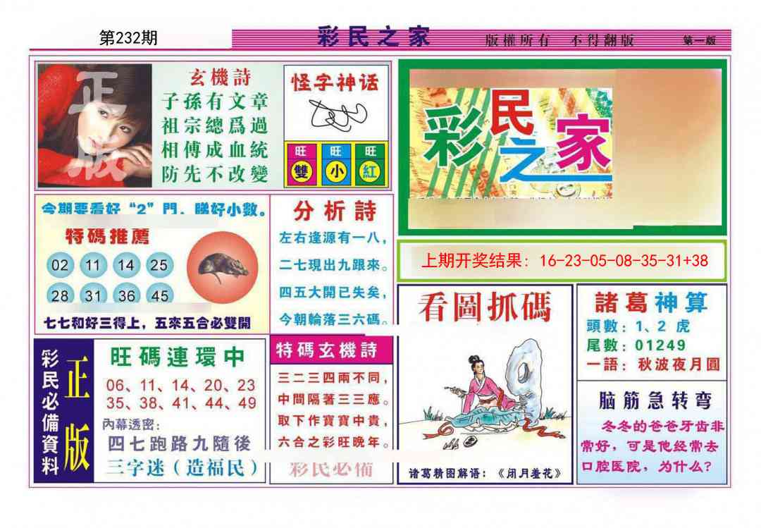 232期彩民之家A[图]