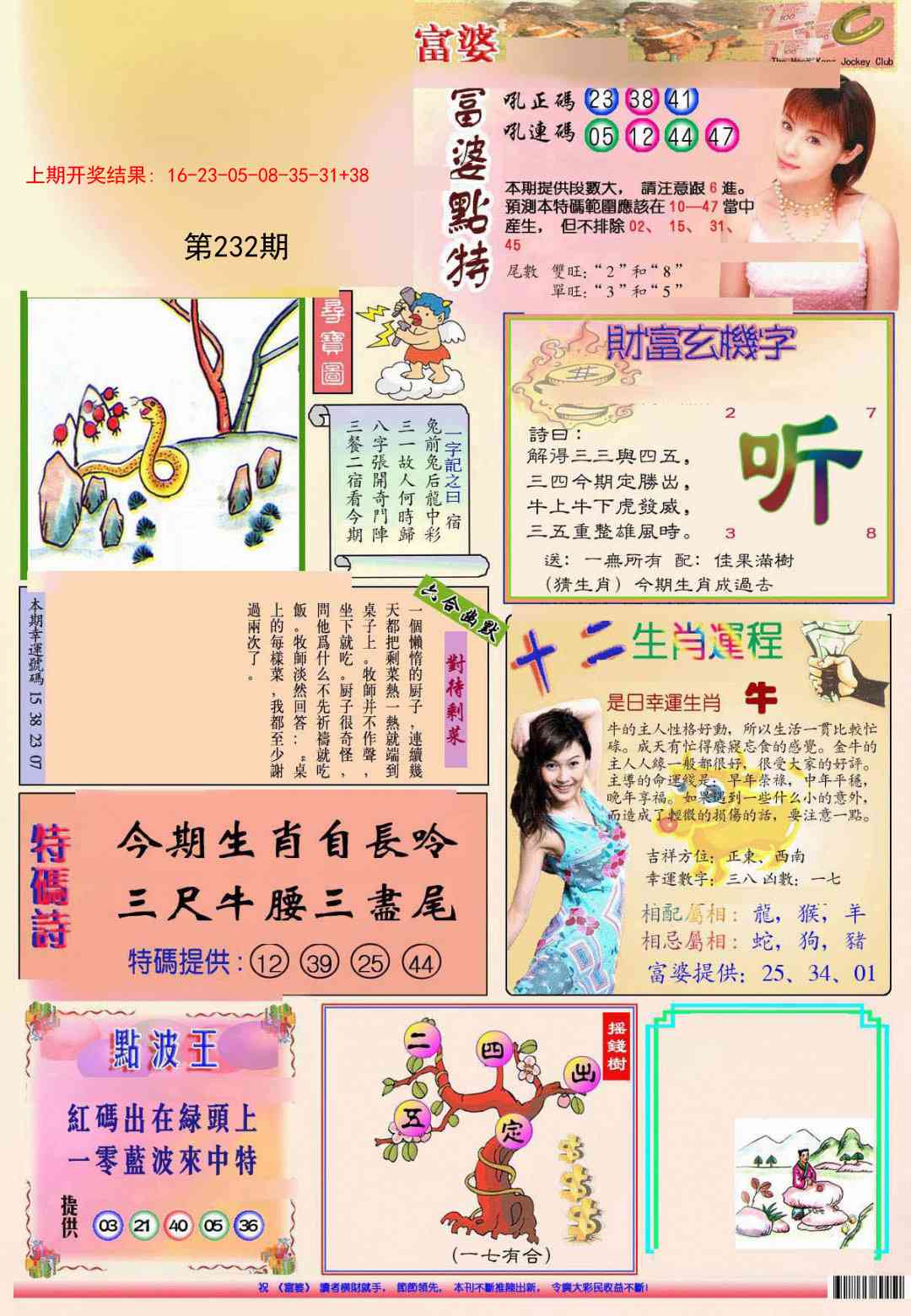 232期(新版)富婆[图]