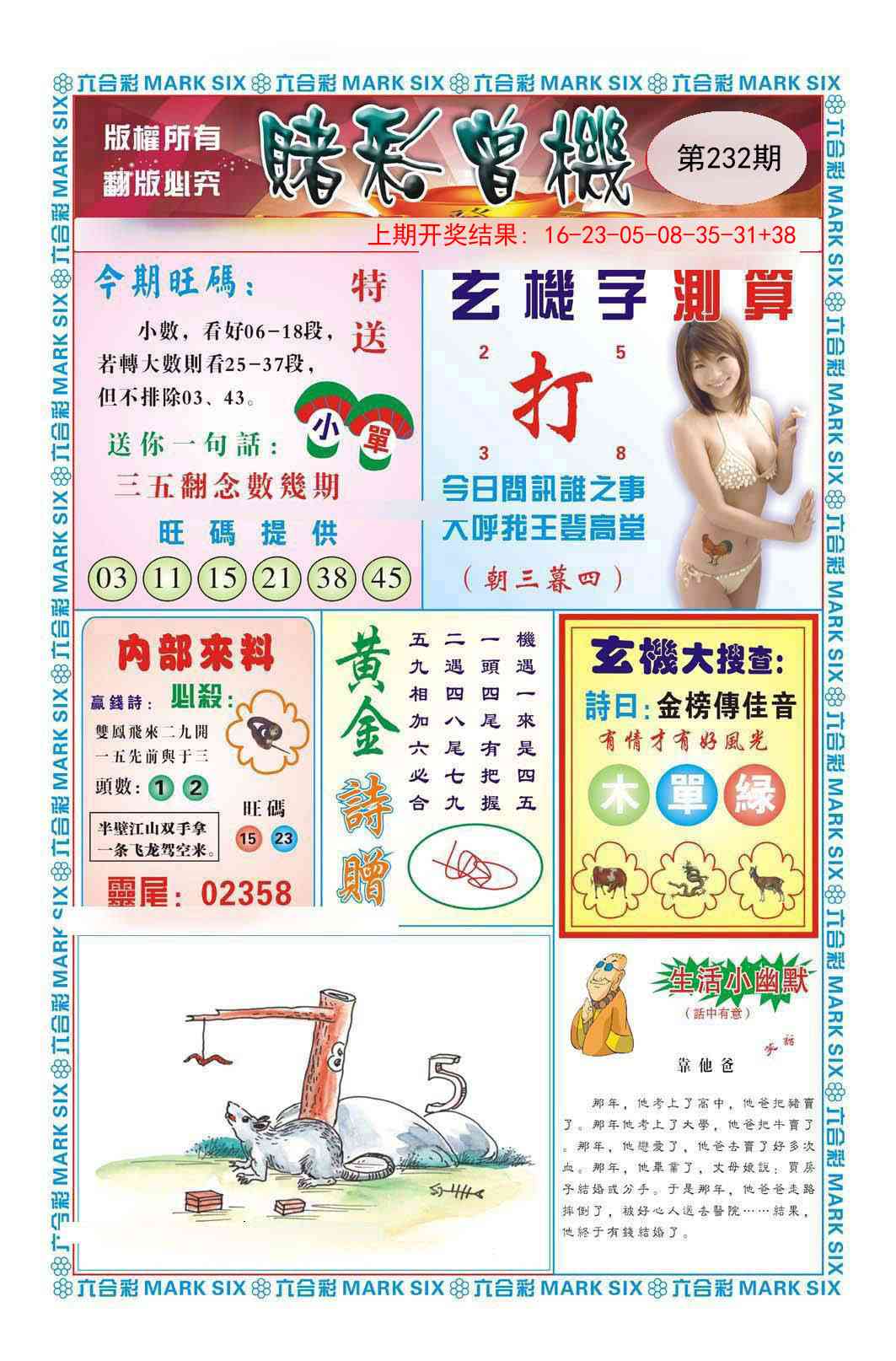 232期赌彩曾机[图]