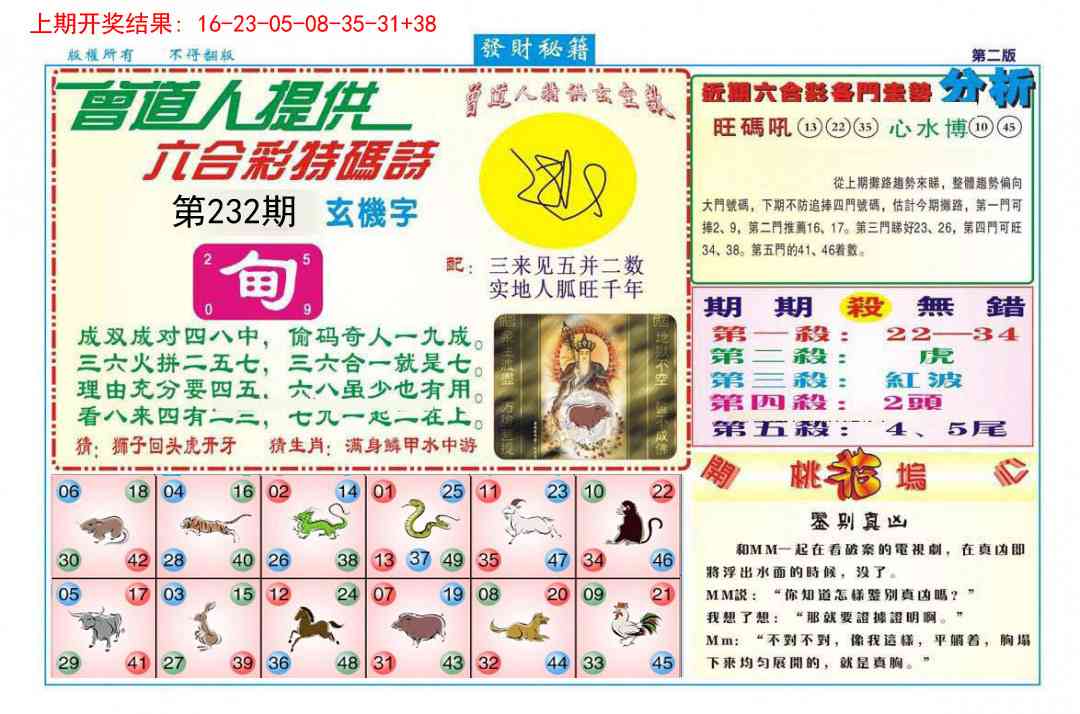 232期发财秘籍B[图]