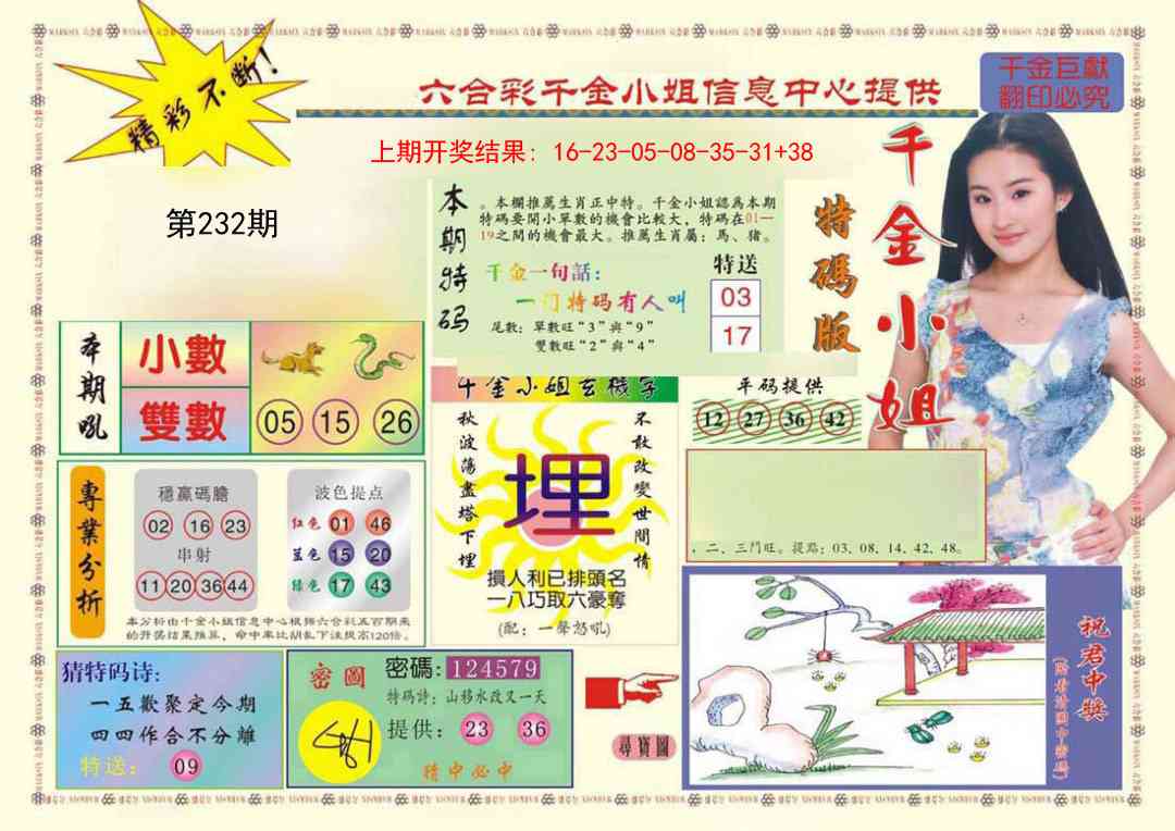 232期(新版)千金小姐A[图]