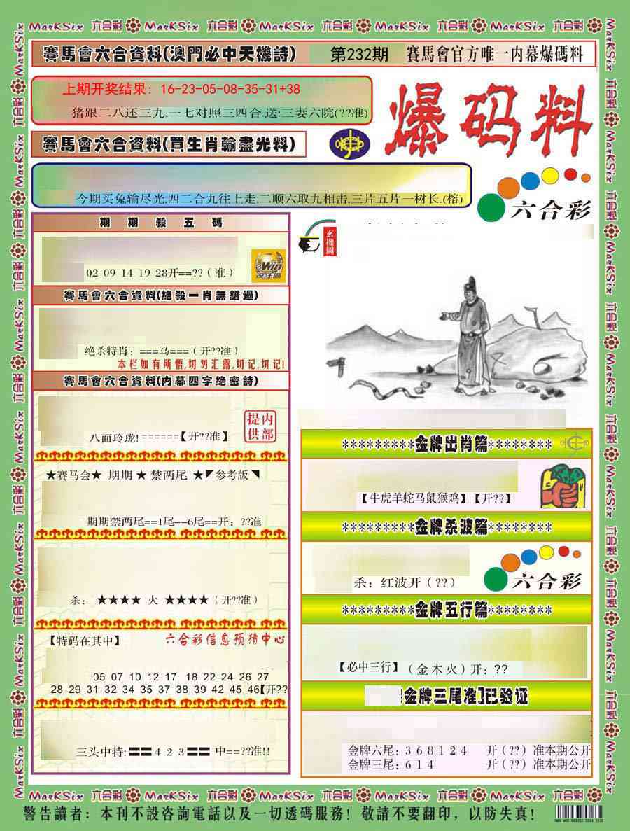 232期爆码料A)[图]