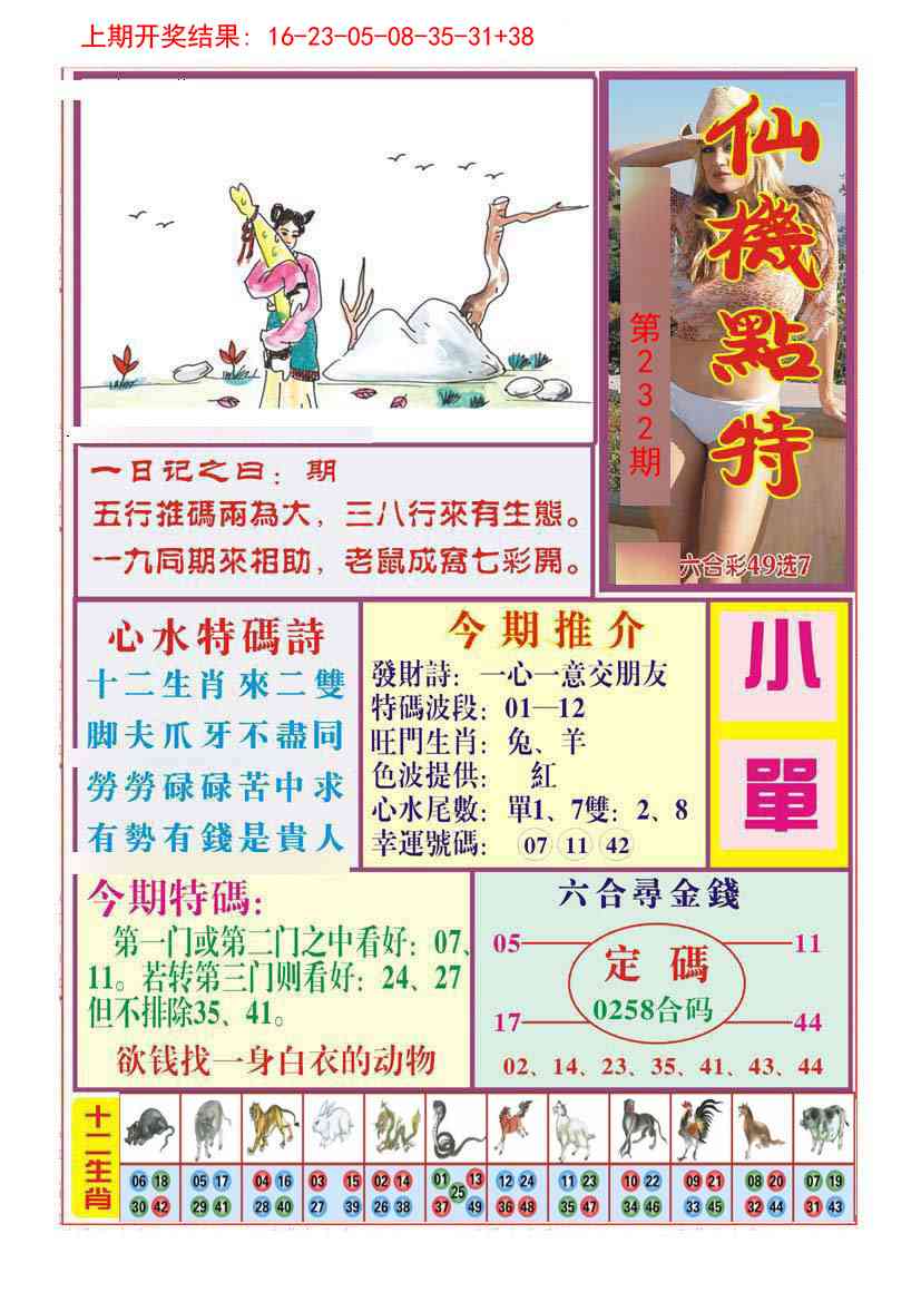 232期仙机点特[图]