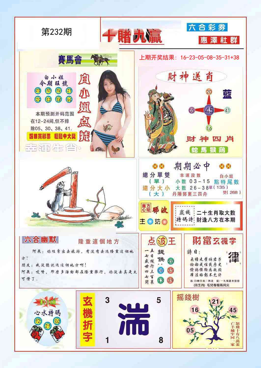 232期十赌九羸[图]