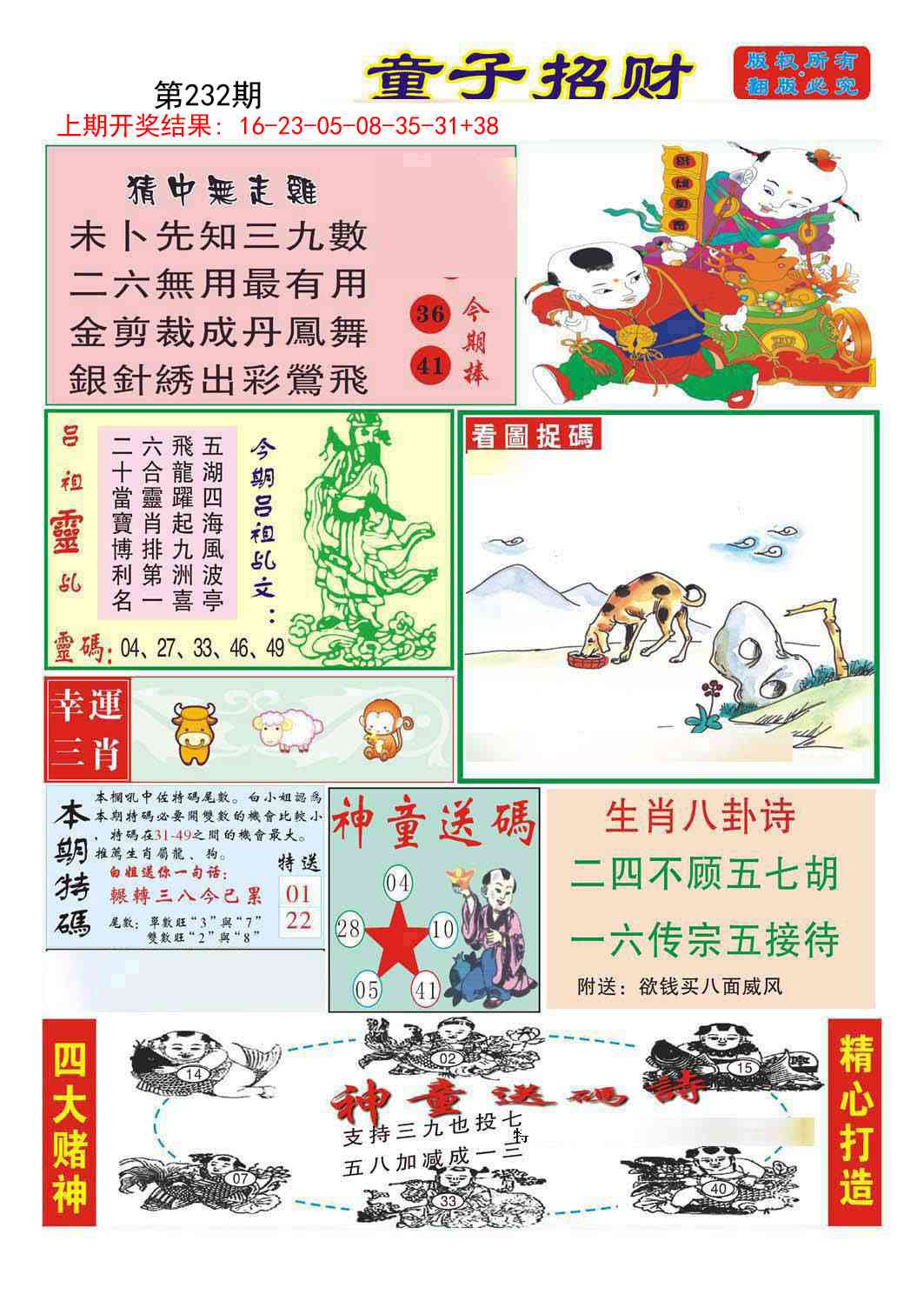 232期童子招财[图]