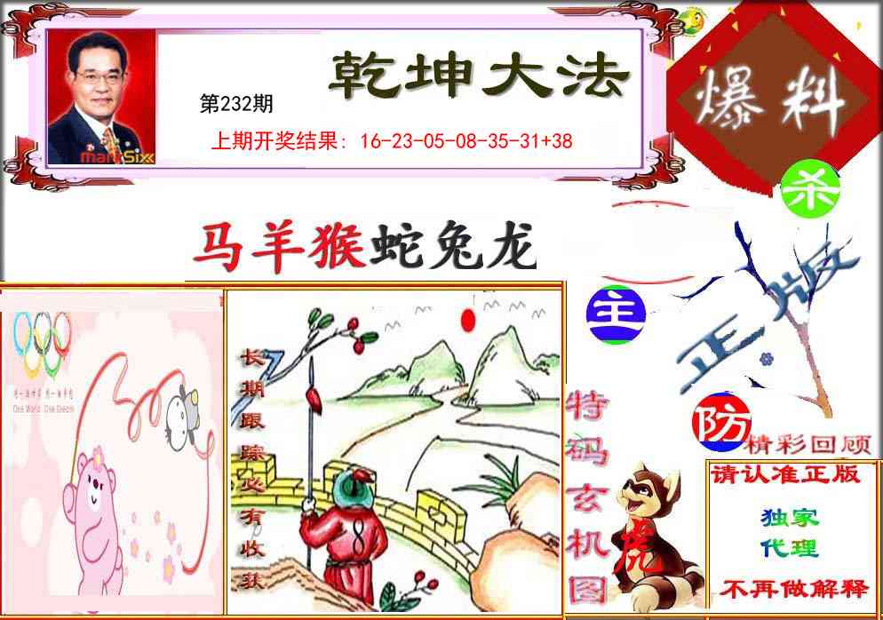 232期乾坤大发[图]