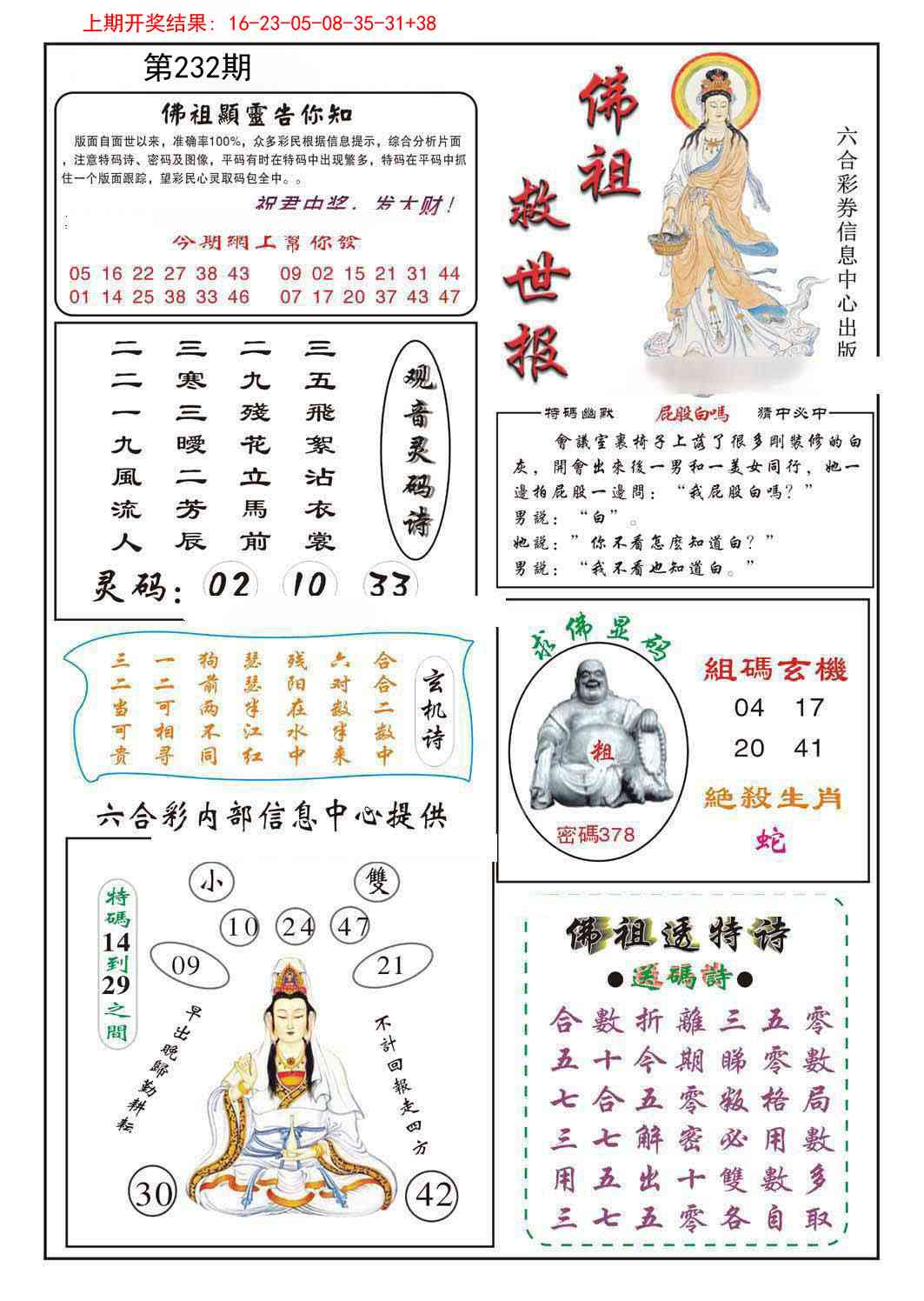 232期佛祖救世[图]