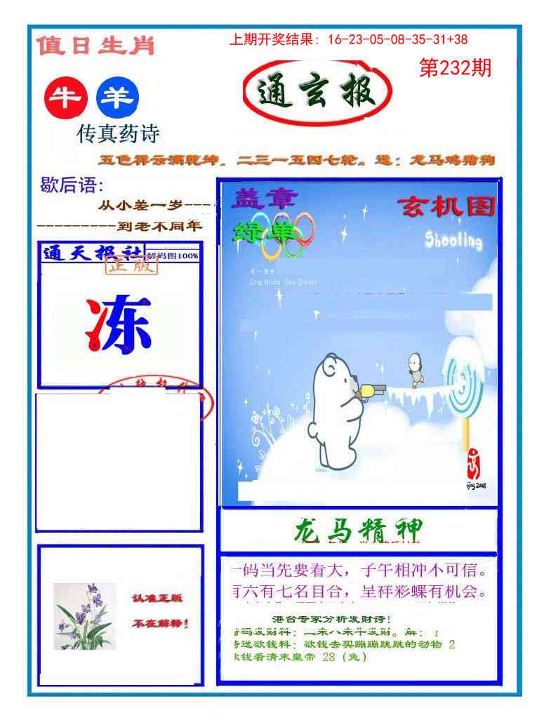 232期通玄报[图]