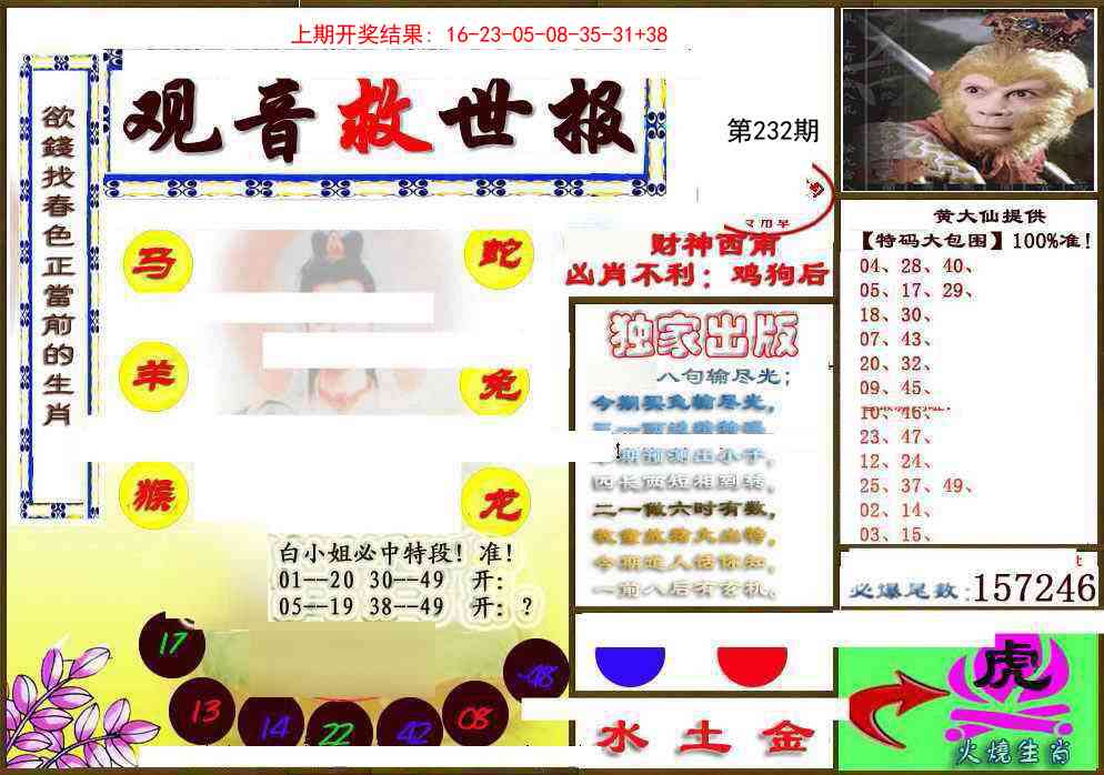 232期(另)观音救世密报[图]