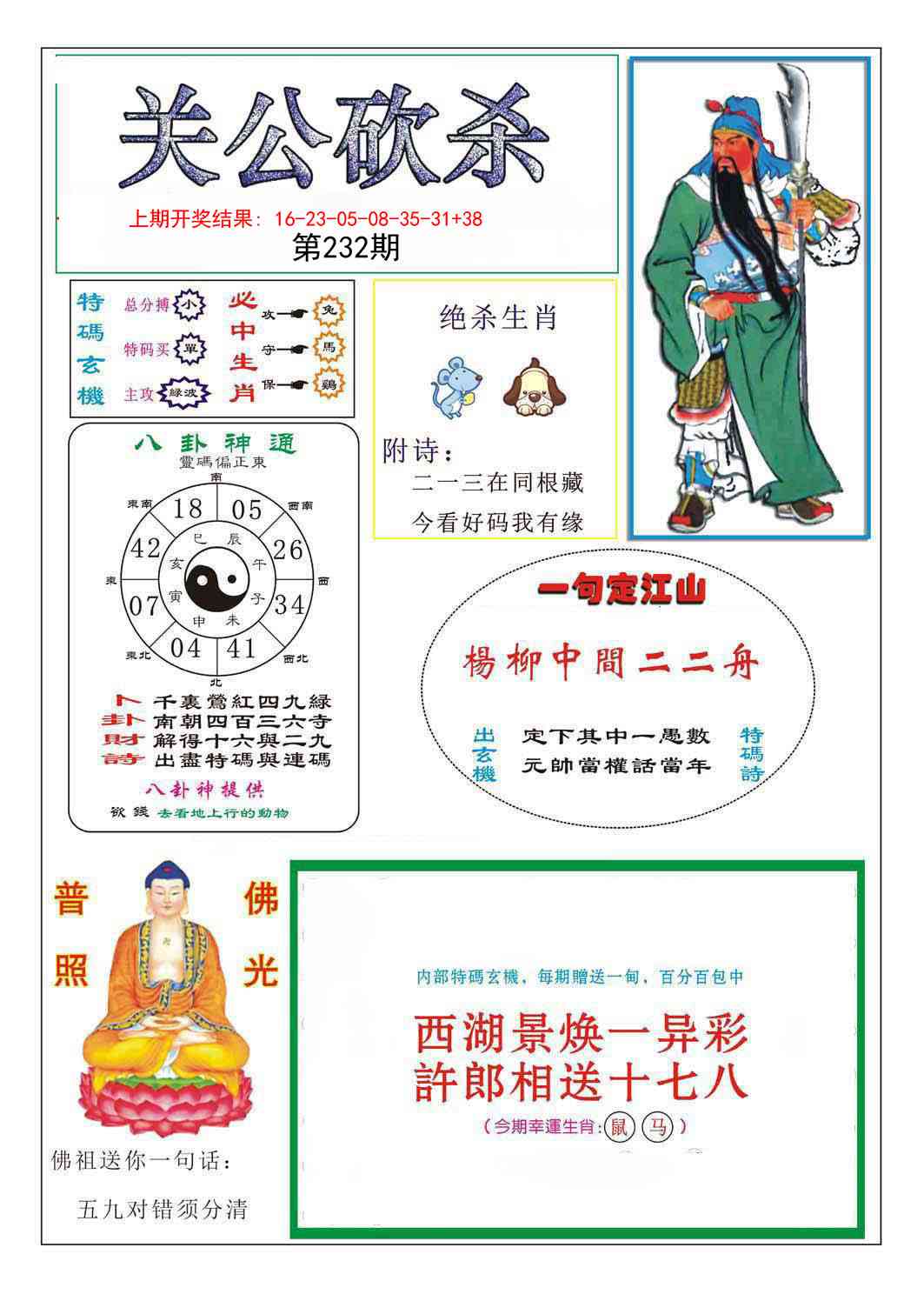 232期关公砍杀[图]