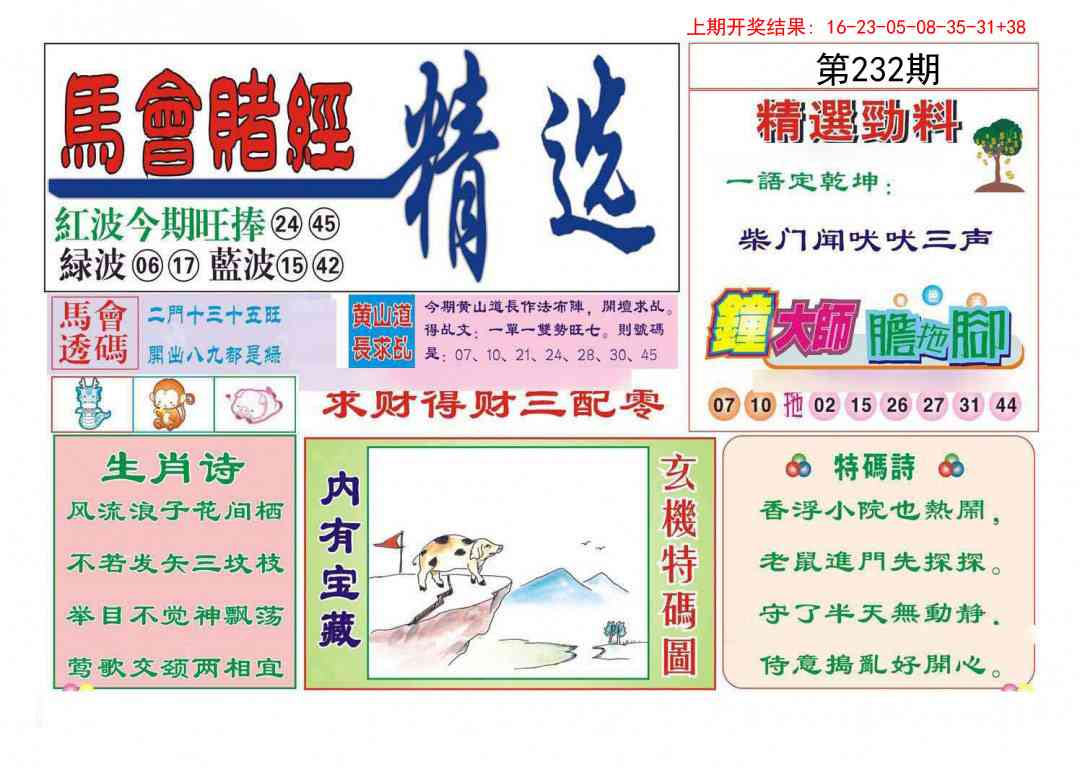 232期赌经精选[图]