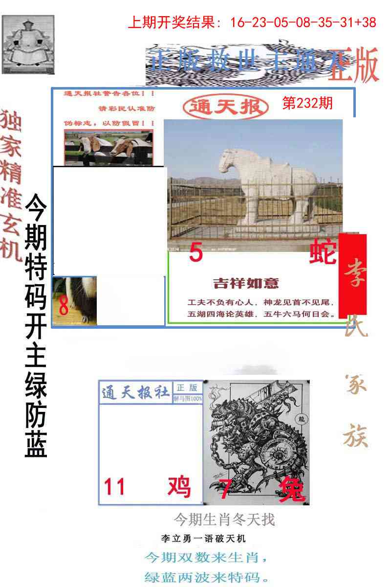 232期李力勇通天报[图]