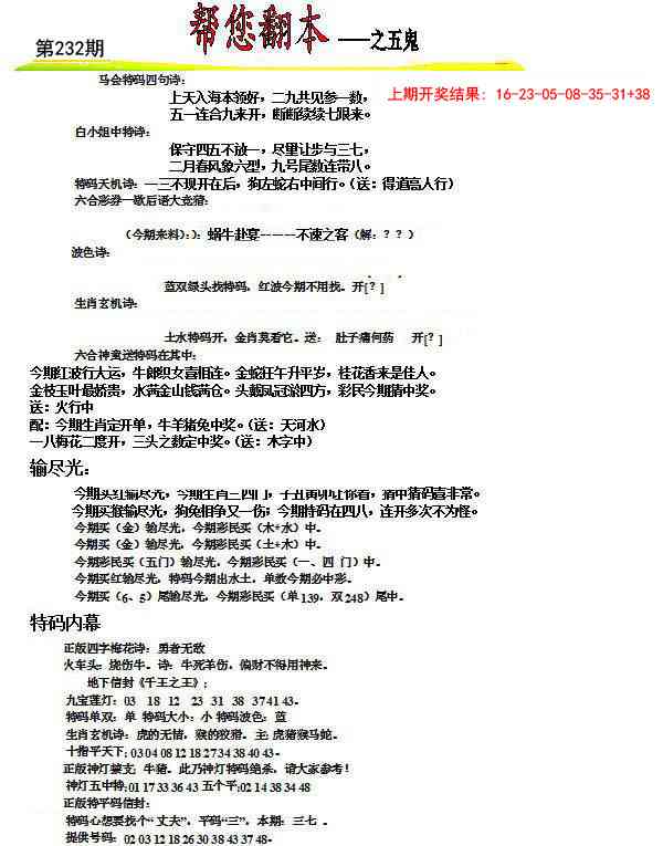 232期帮您翻本A[图]