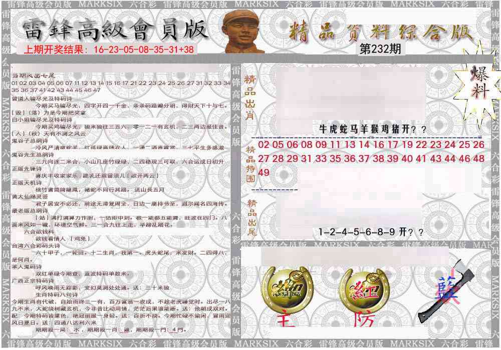 232期雷锋资料综合版[图]