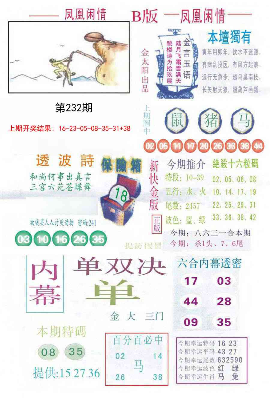 232期凤凰闲情C[图]