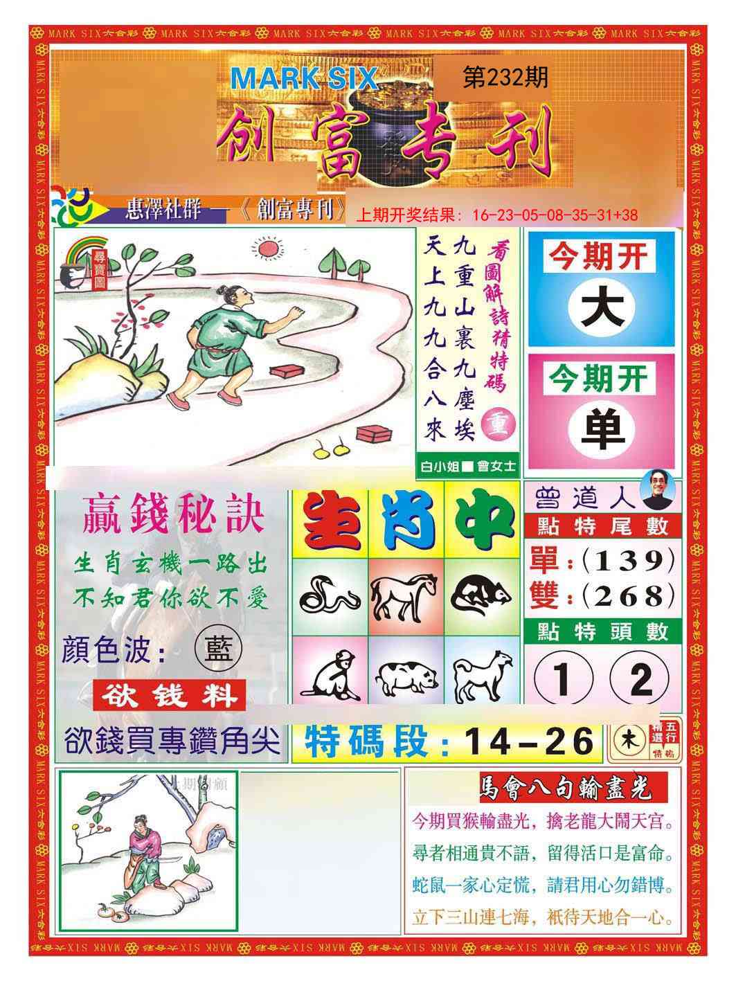 232期创富专刊A[图]