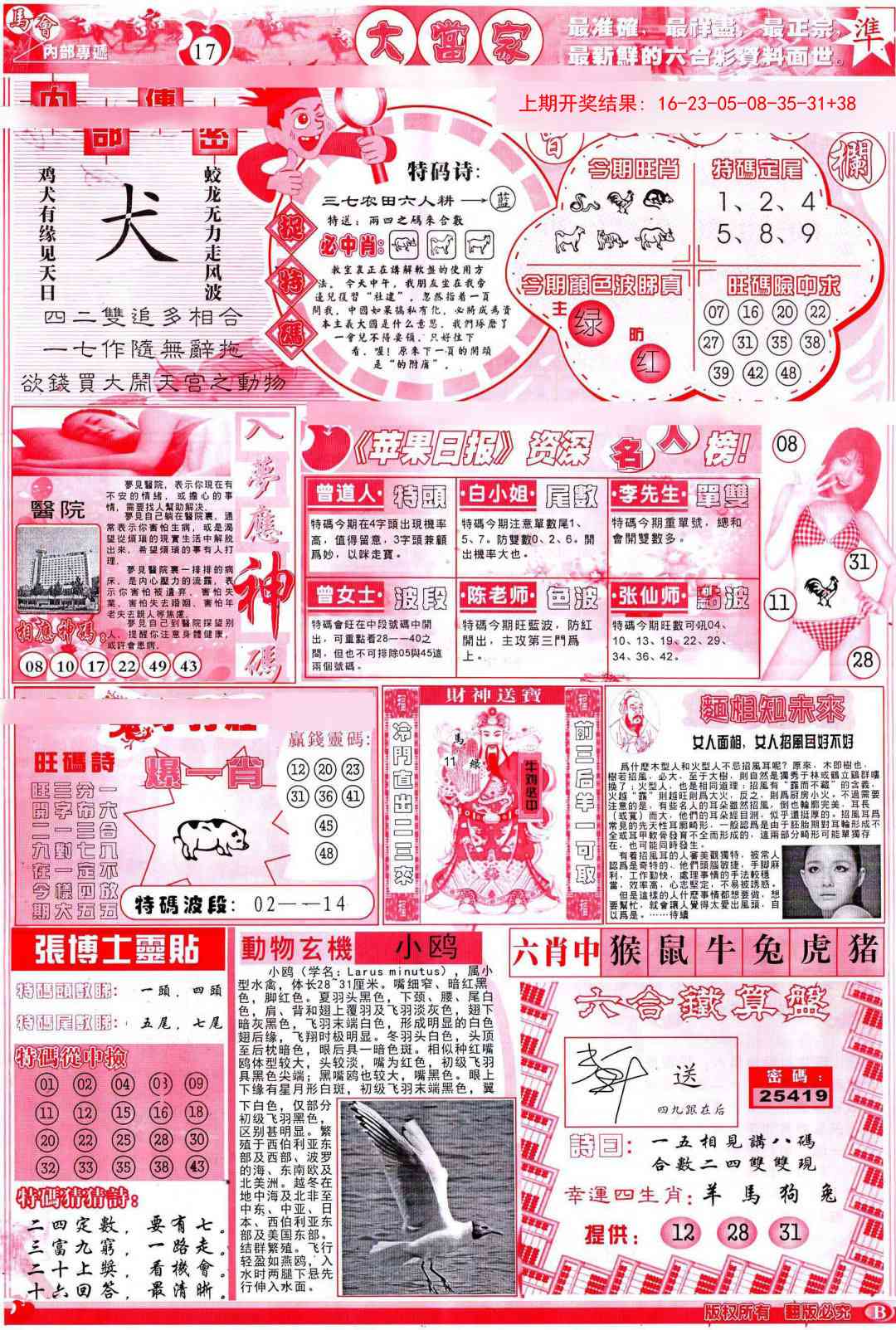 232期彩卷后庄B[图]