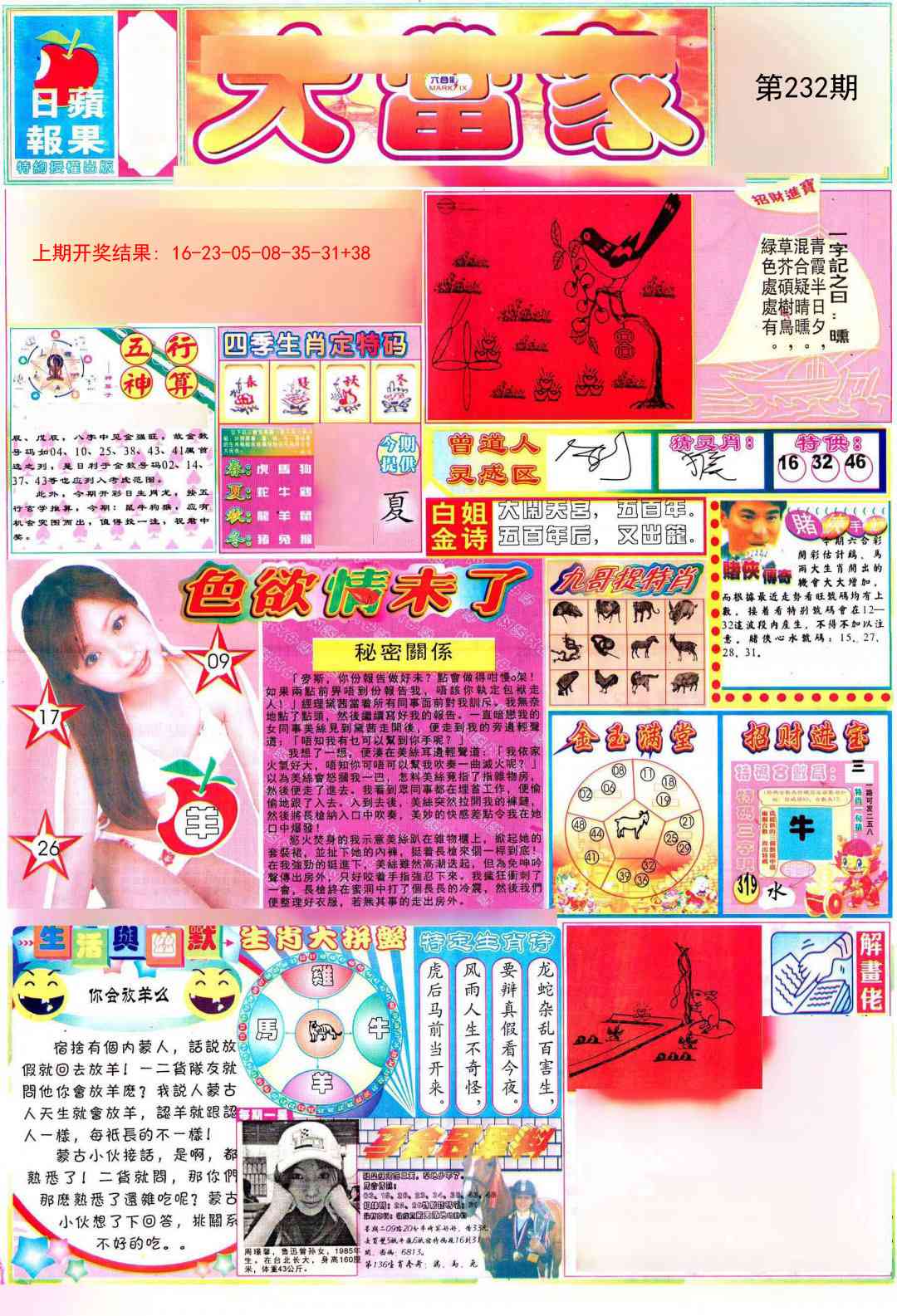 232期彩卷后庄A[图]