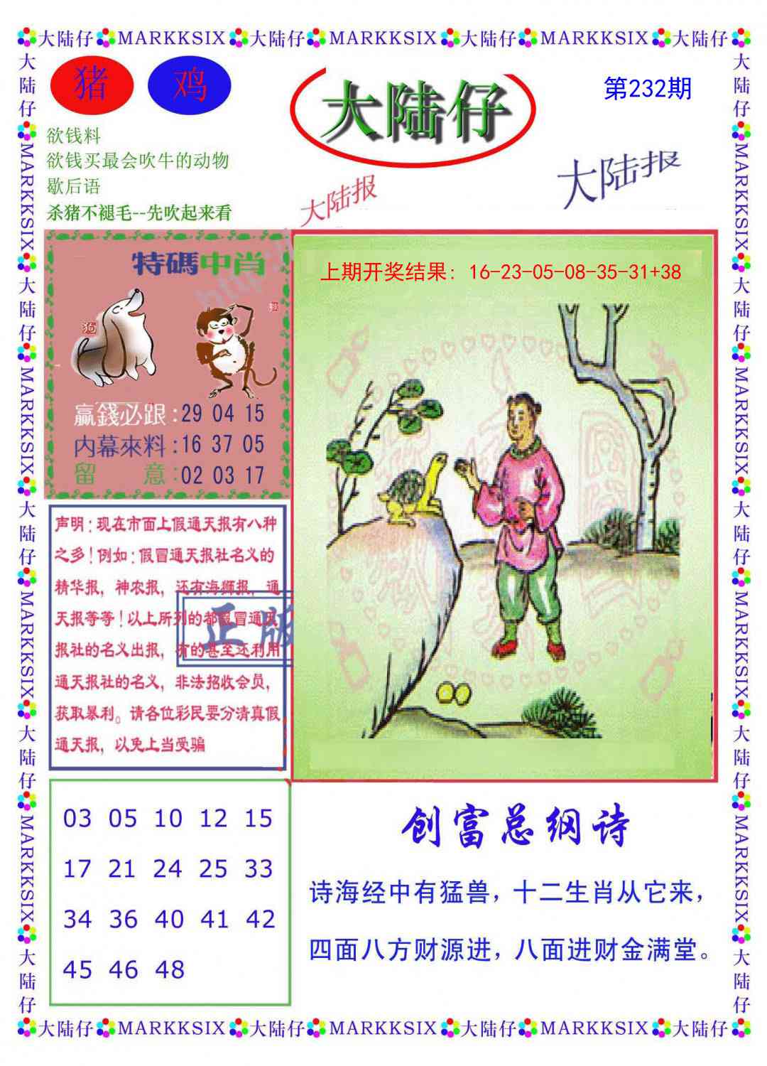 232期大陆仔[图]