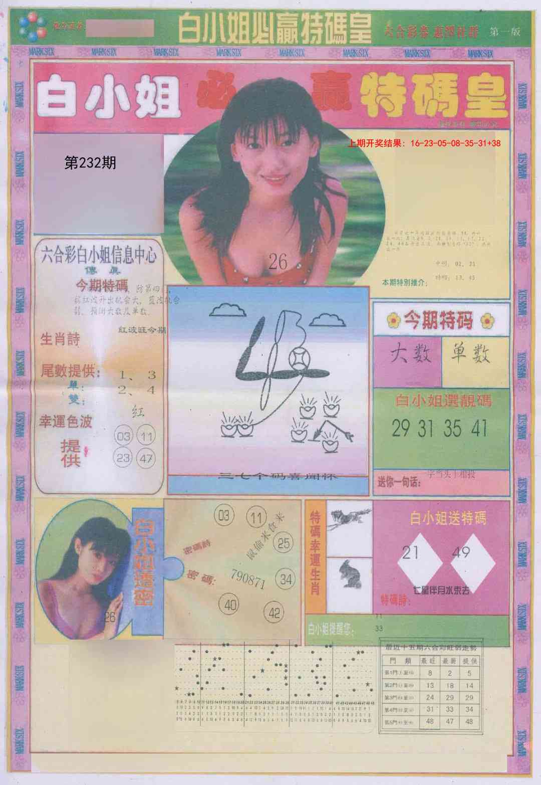 232期白小姐必赢A[图]