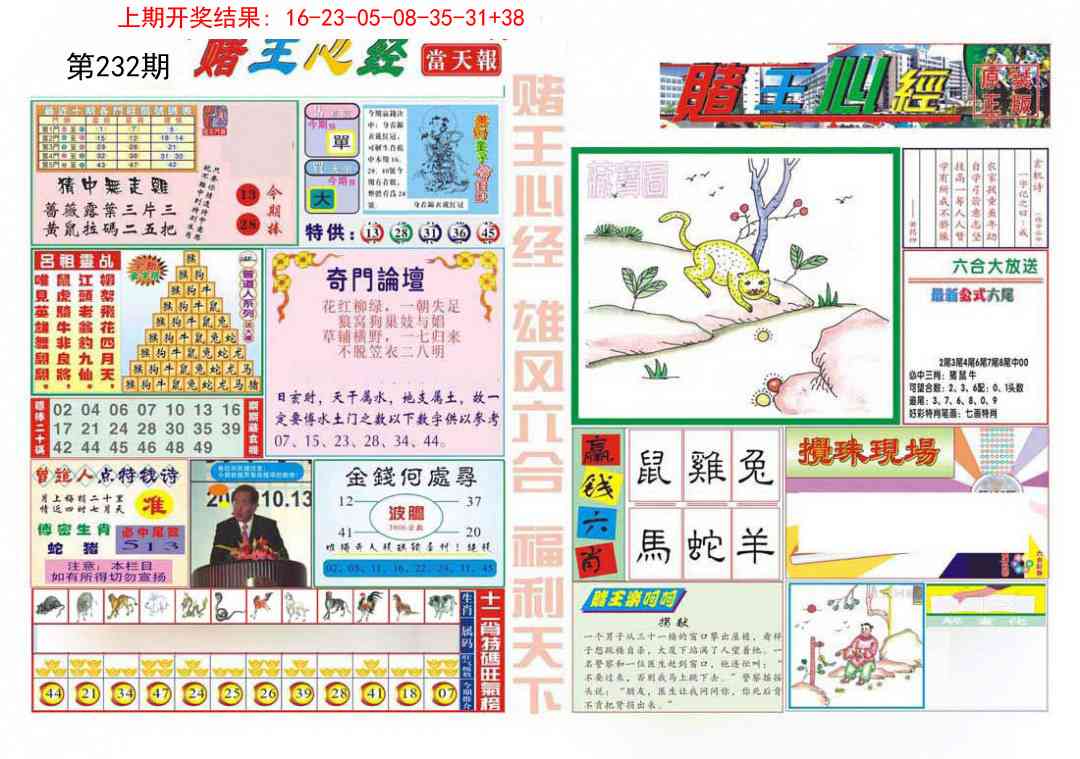 232期赌王心经[图]