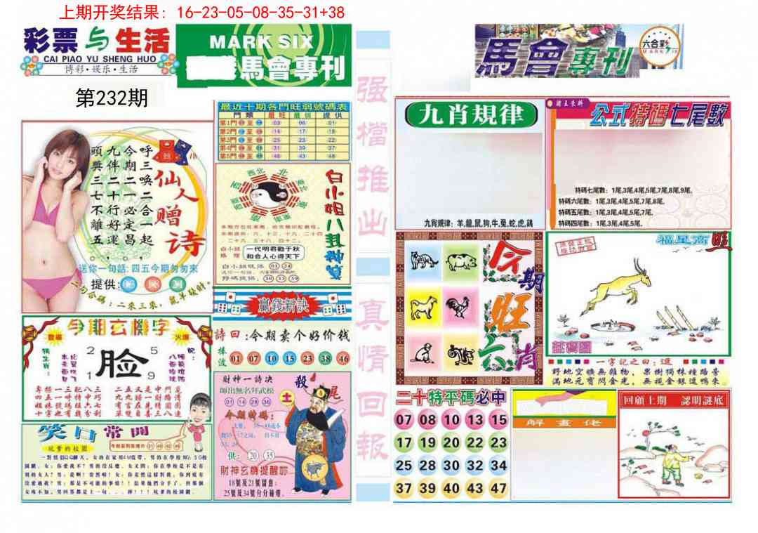 232期马会专刊A[图]