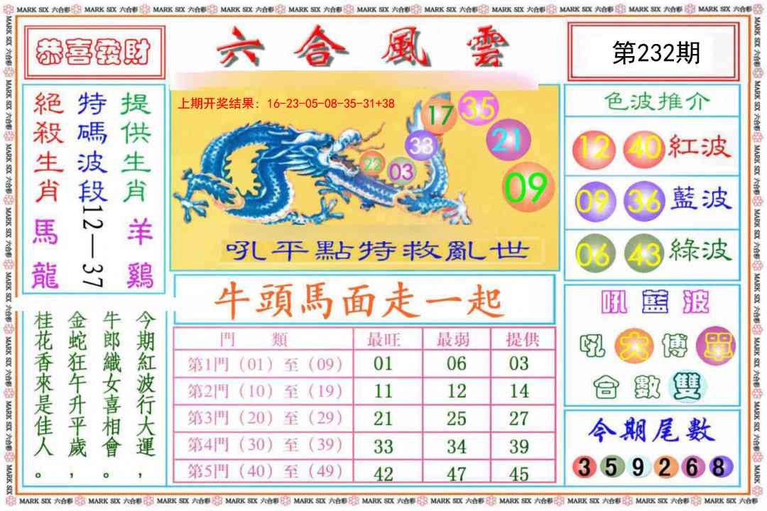 232期六合风云《另版》[图]