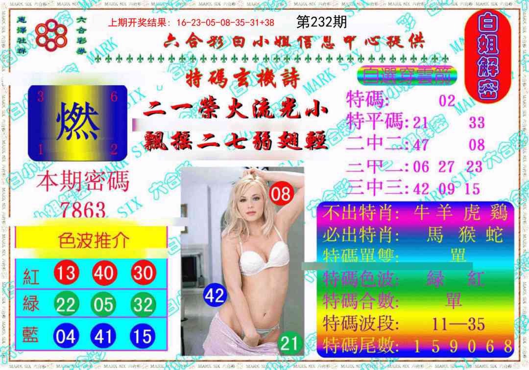 232期白姐解密《另版》[图]