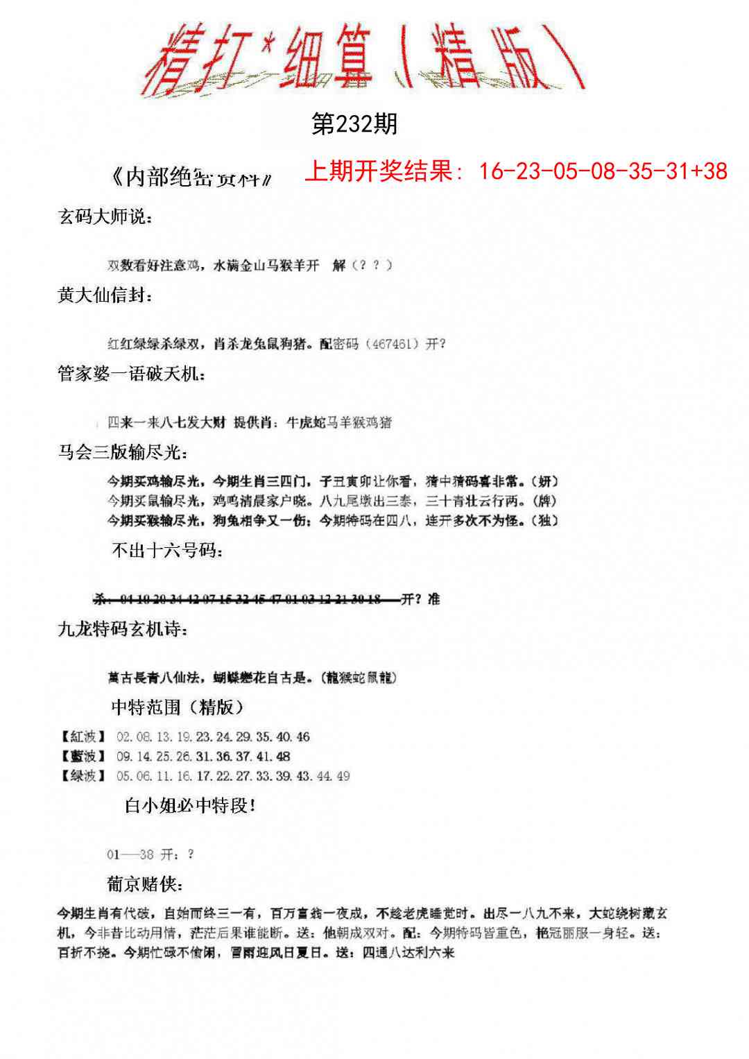 232期精大细算精版[图]