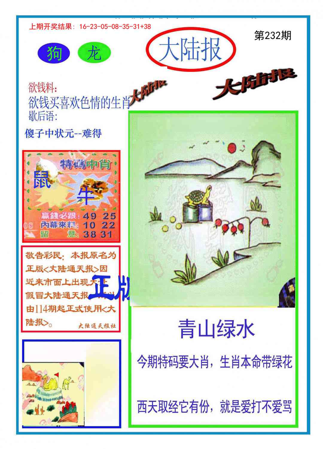 232期大陆报[图]