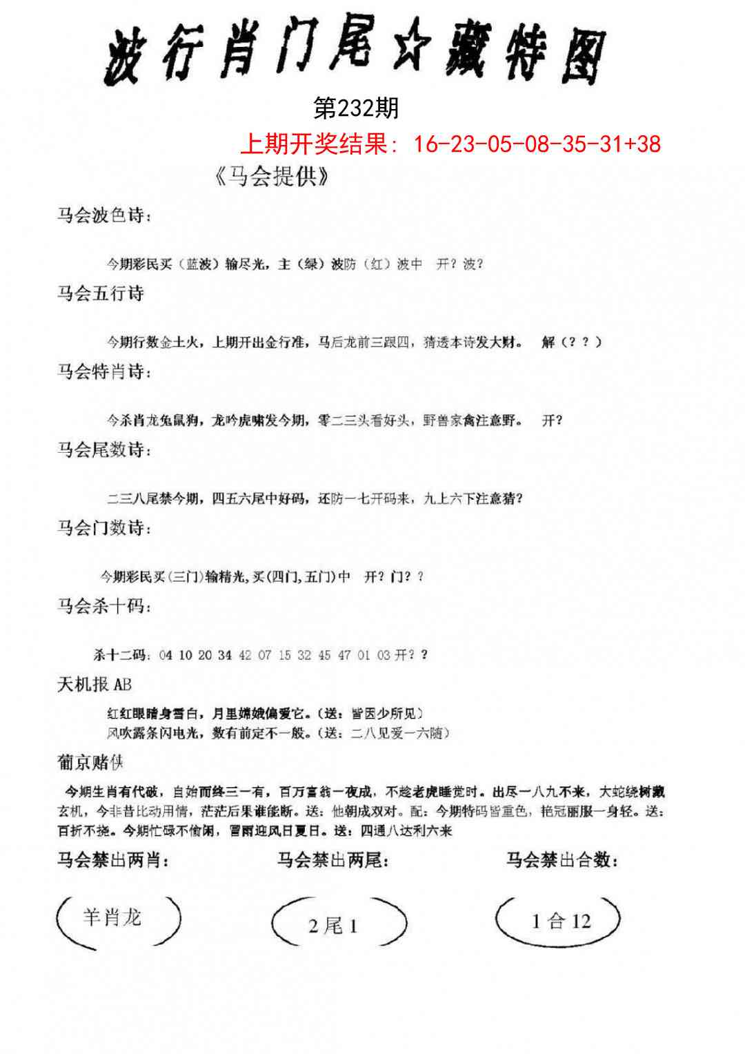 232期波行肖尾藏特图[图]