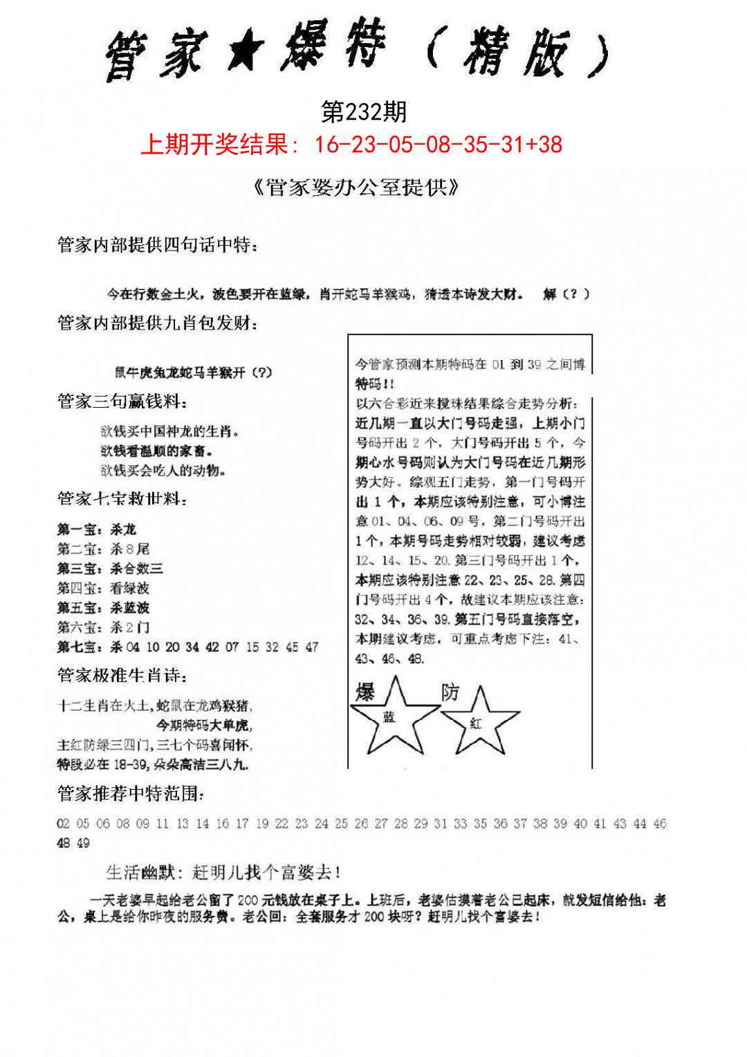 232期管家爆特精版[图]