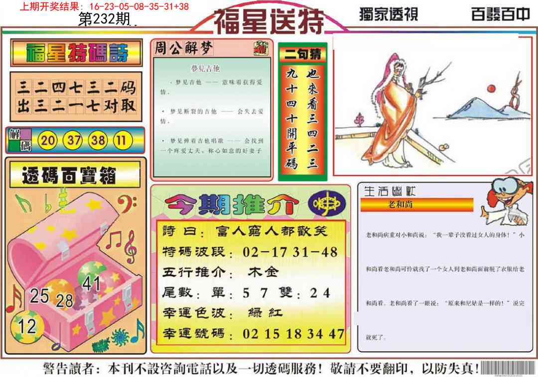 232期福星送特[图]