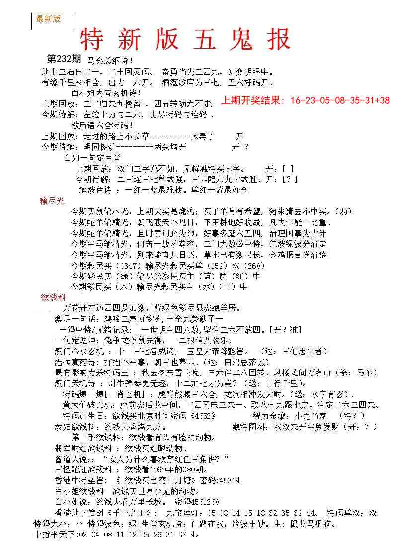 232期特新五鬼A[图]