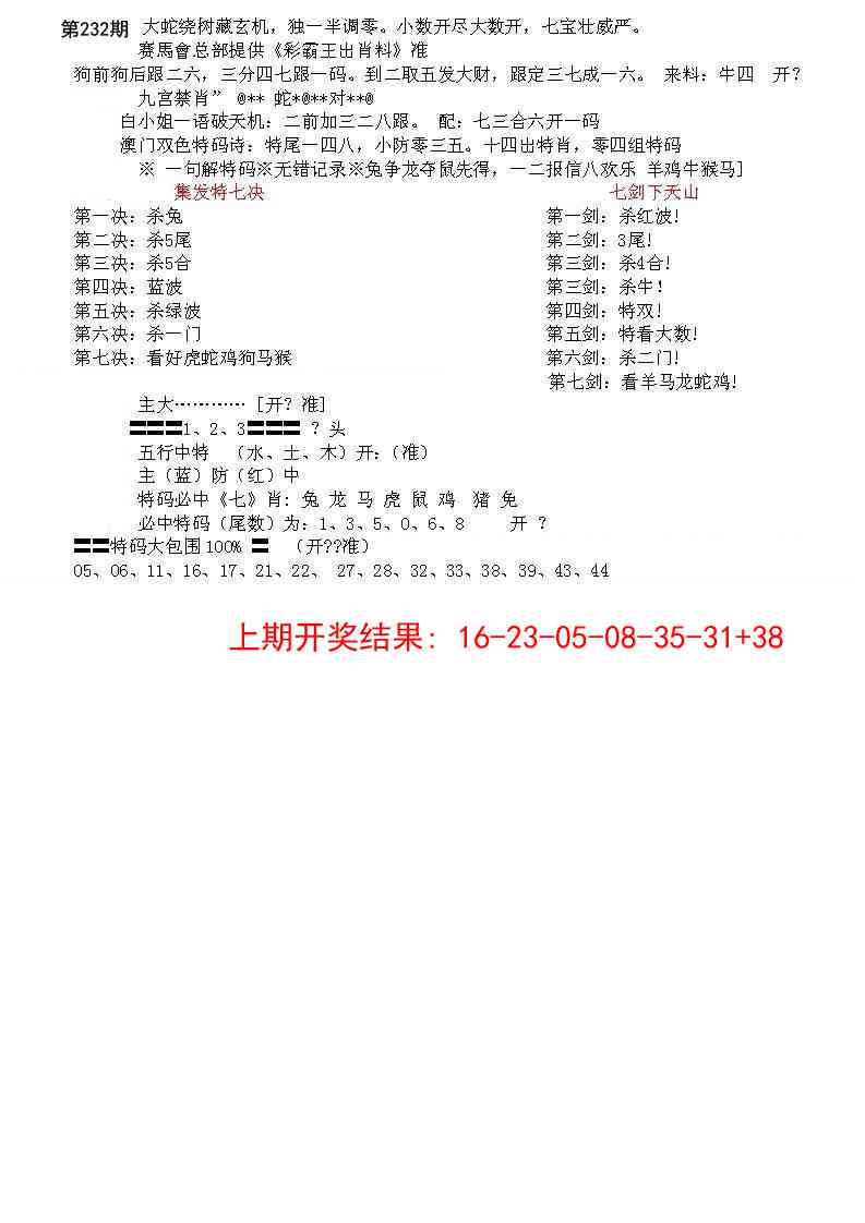 232期特新五鬼B[图]