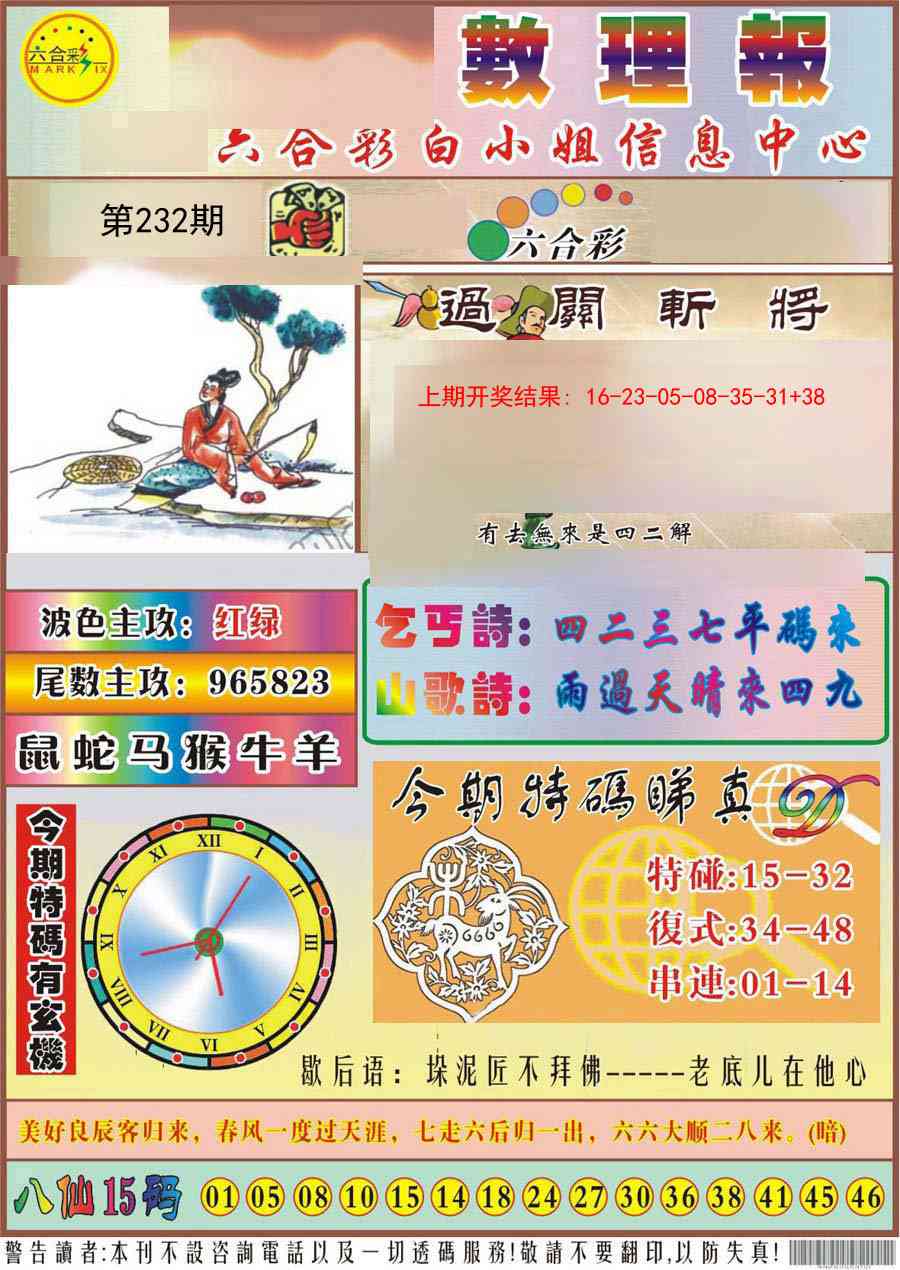 232期九龙数理报[图]