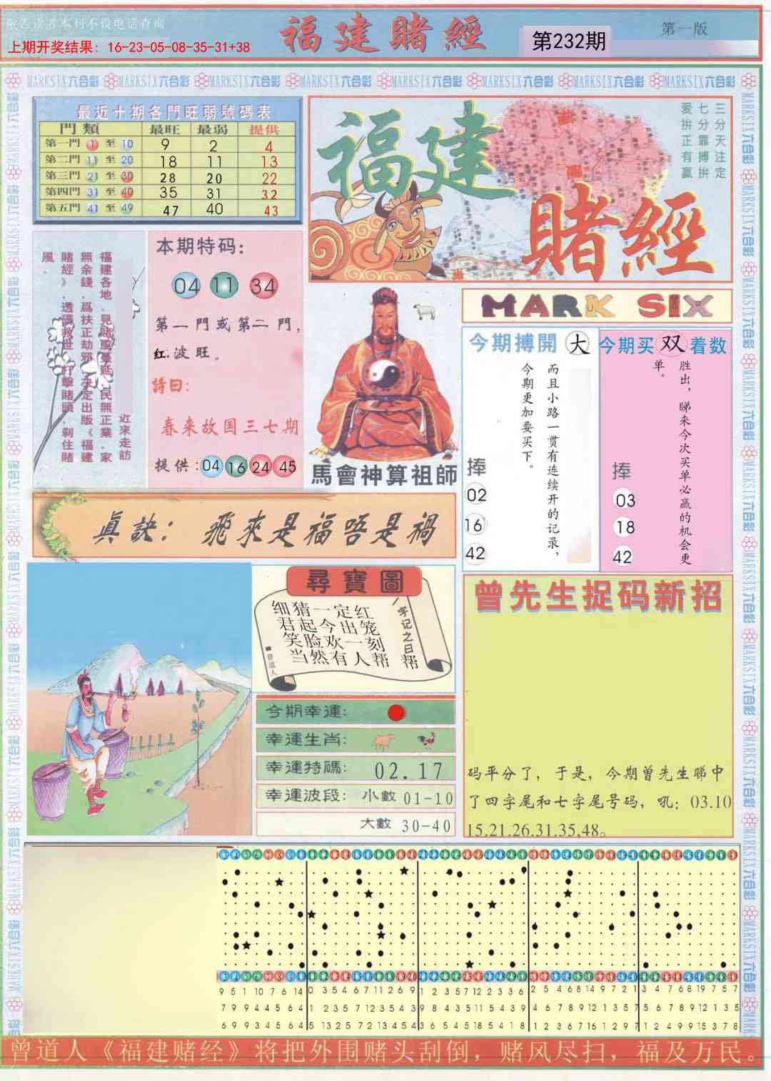 232期福建赌经A[图]