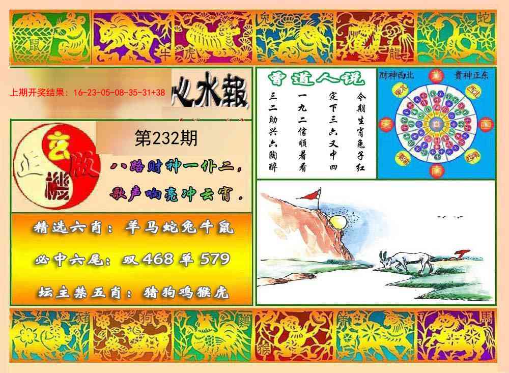 232期九龙心水报[图]