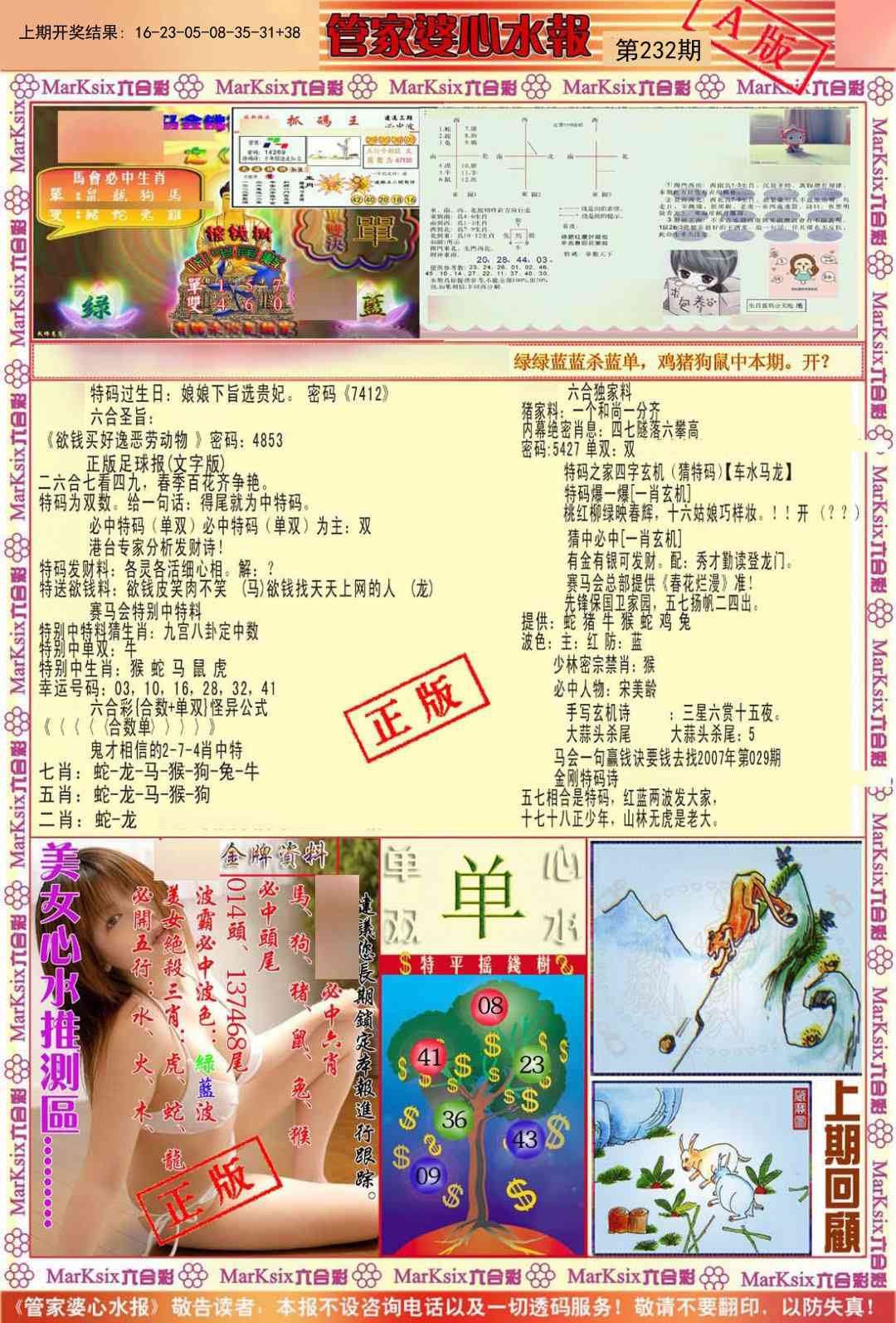 232期管家婆心水报A[图]