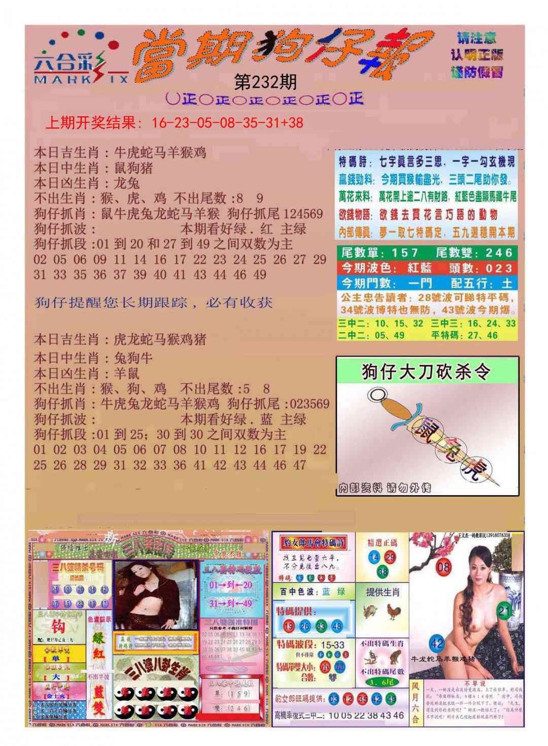 232期当期狗仔版[图]