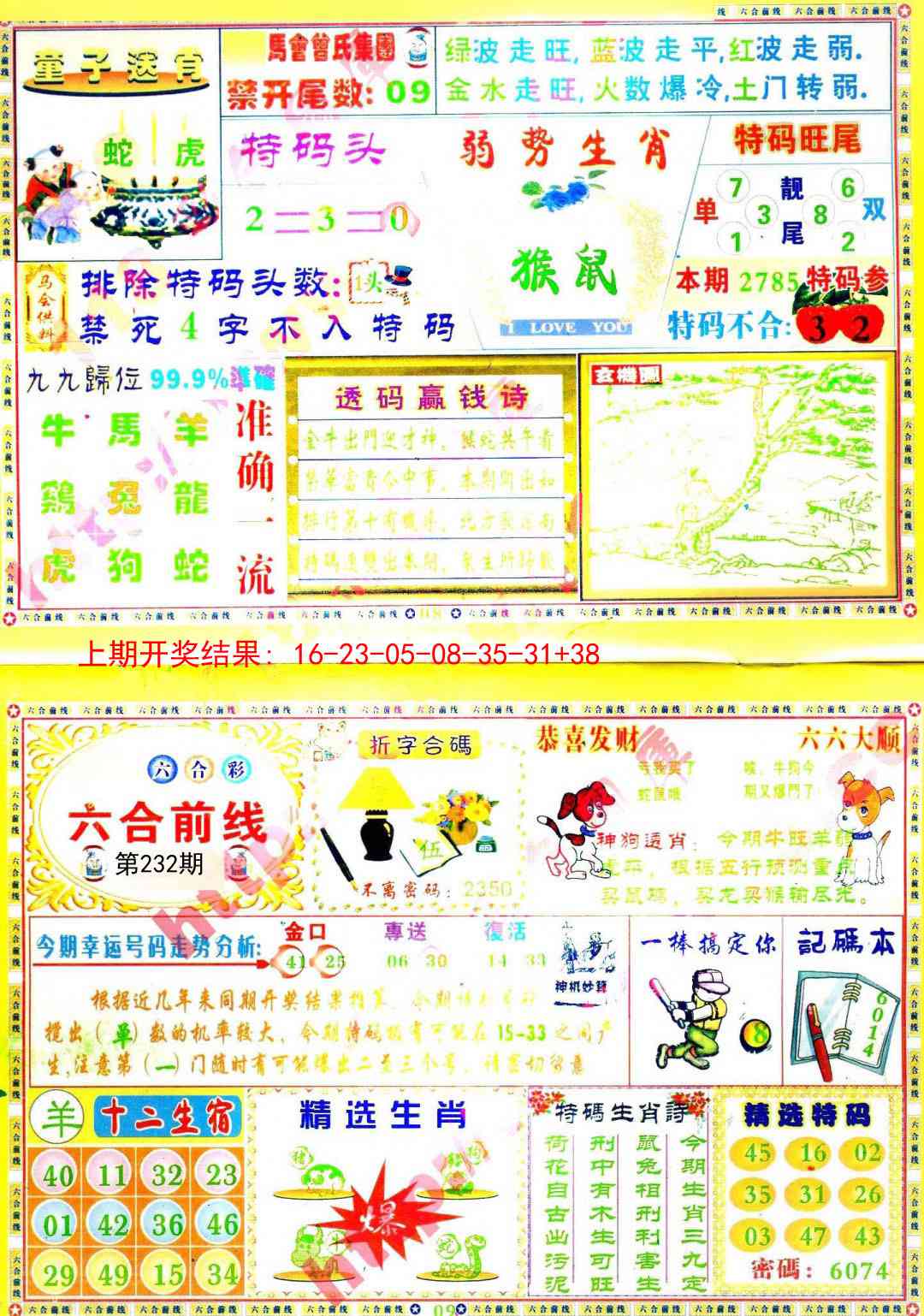 232期六合前线[图]