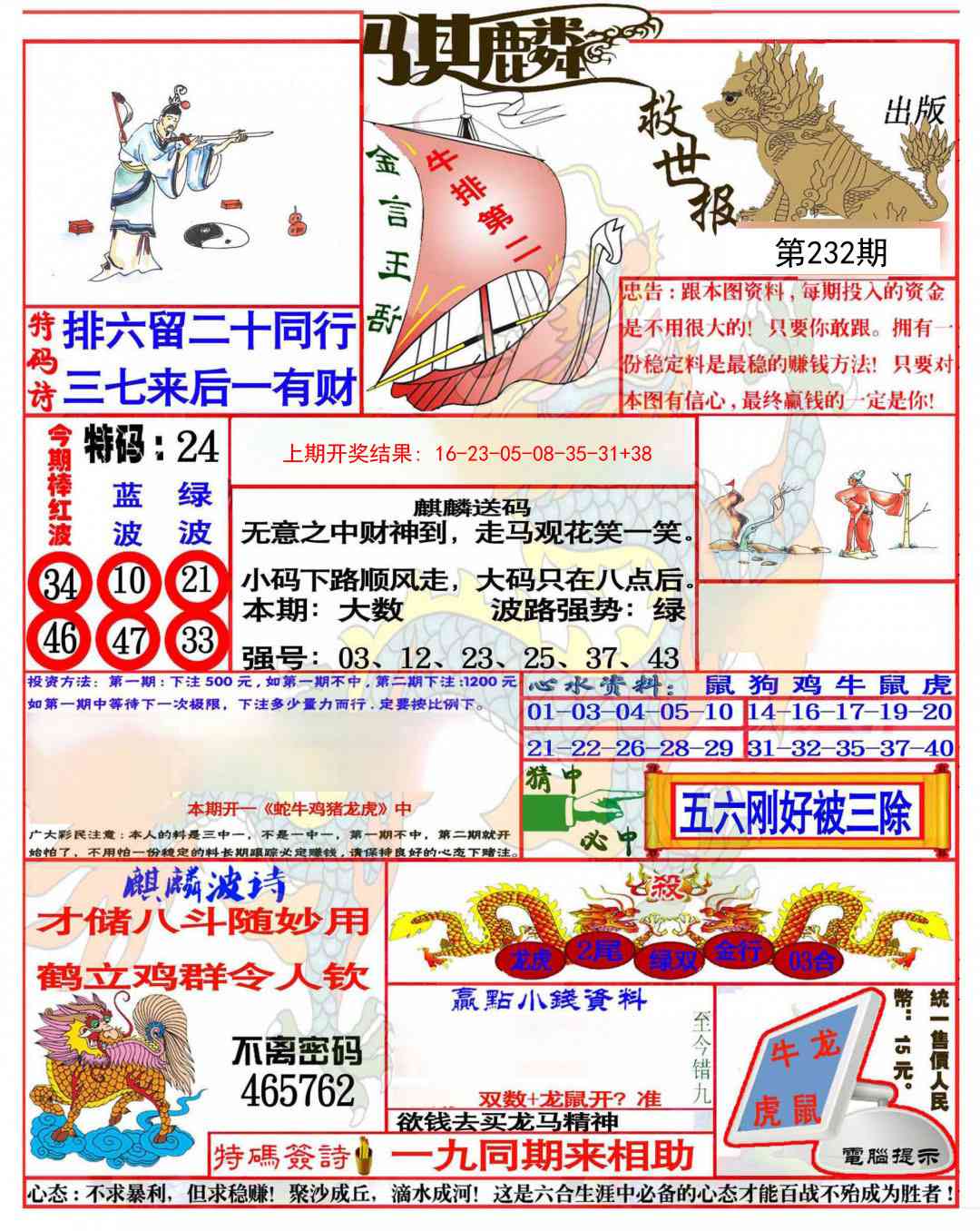 232期麒麟救世报(准)[图]