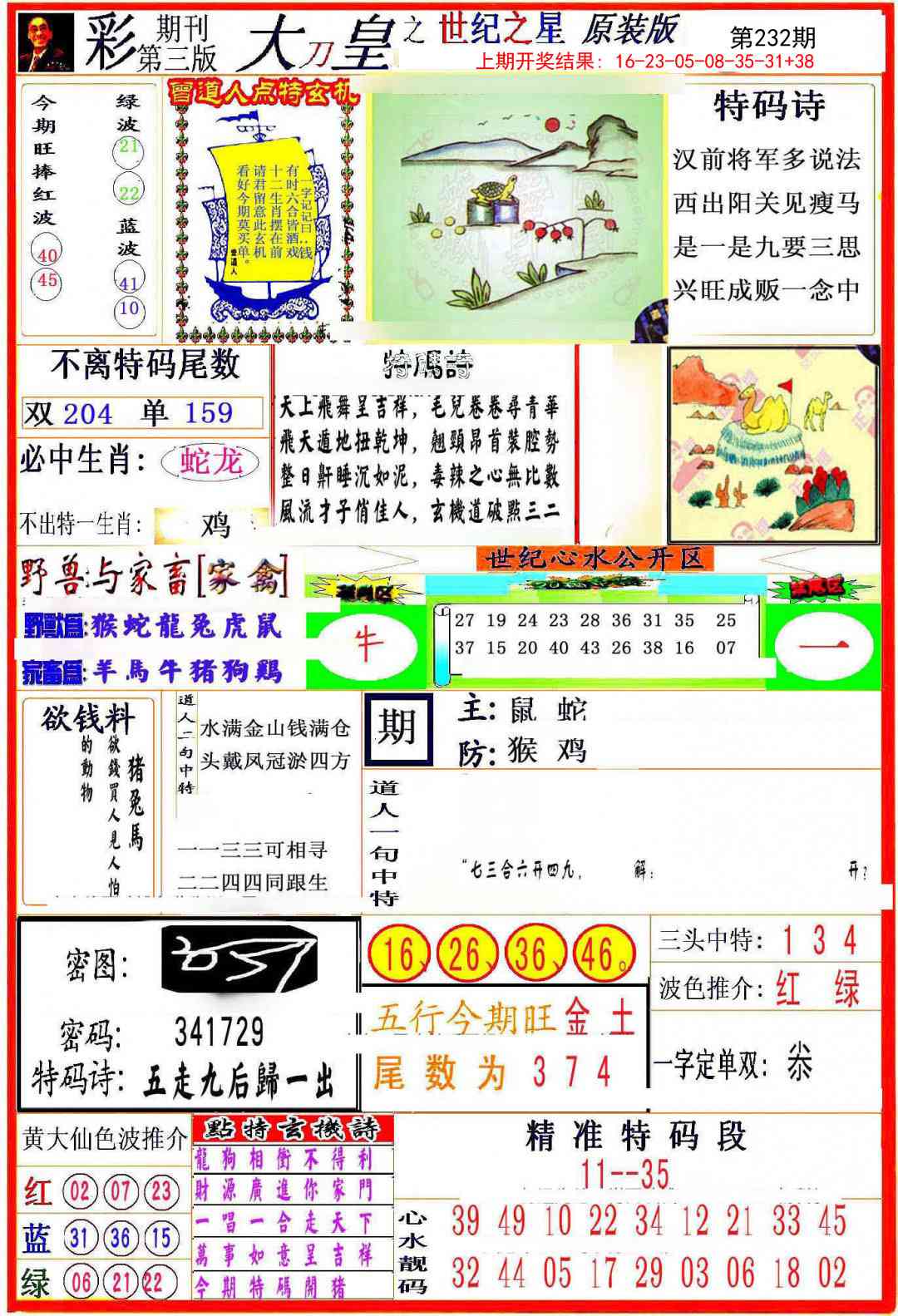 232期大刀皇之(世纪之星)[图]