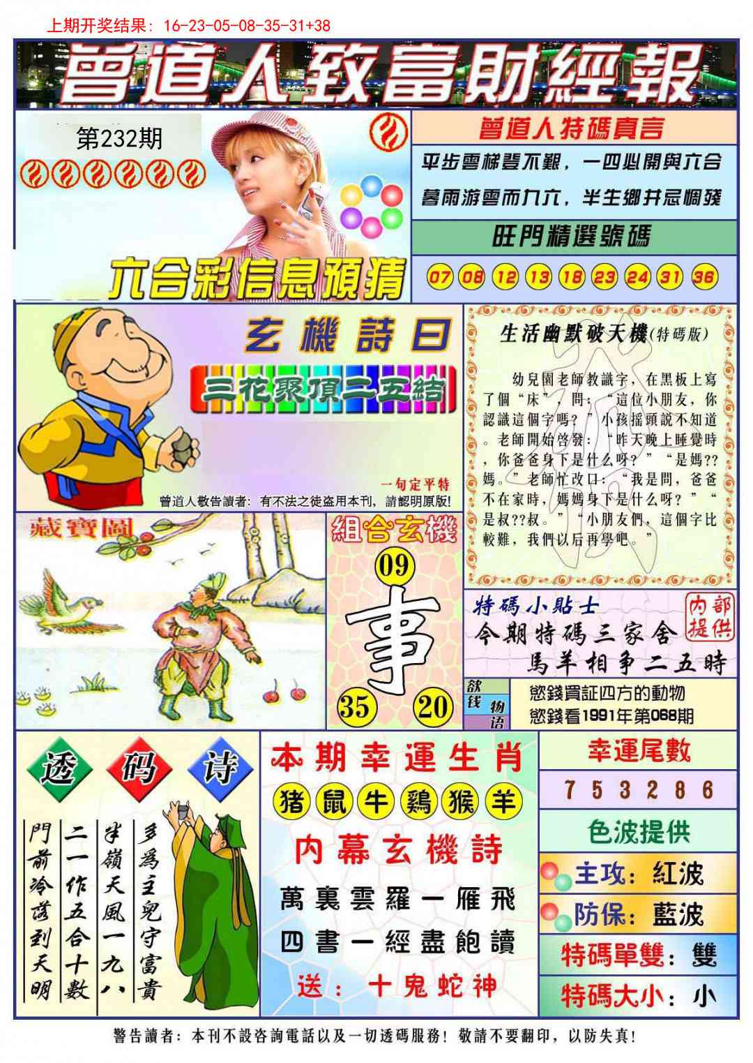 232期曾道人致福财经[图]