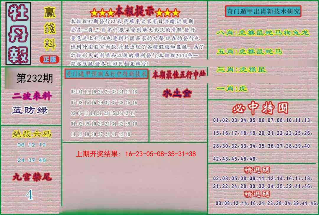 232期牡丹报[图]