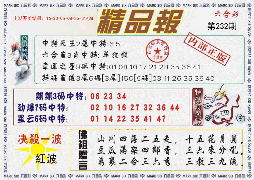 232期精品报[图]